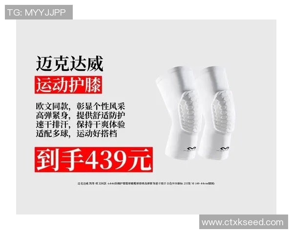 凯里欧文携手迈克达威开启运动防护新时代共同打造行业新标杆