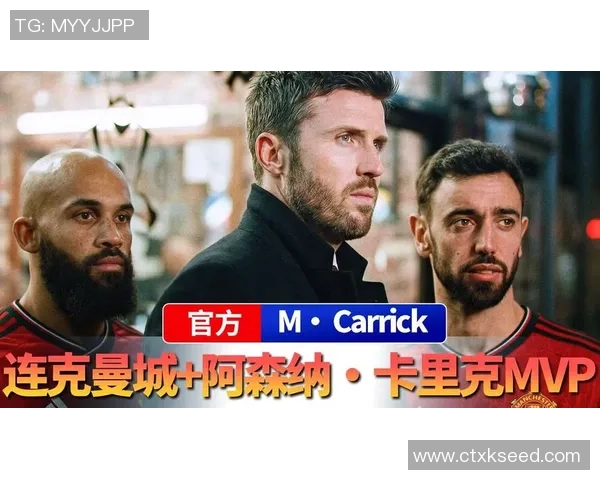 卡里克率队战胜曼城有望成为曼联新任主帅的最佳人选